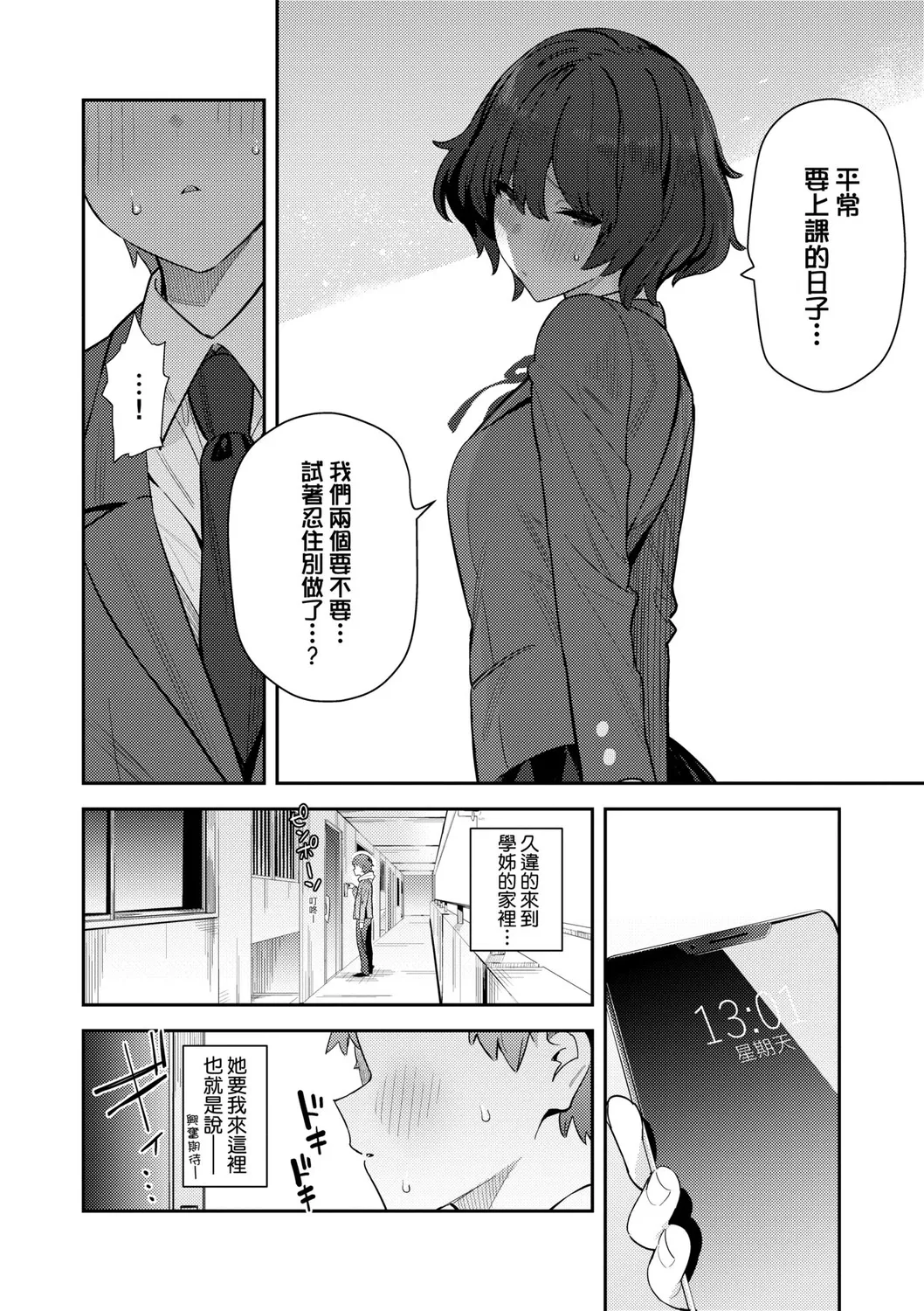 Seiyoku Tsuyo Tsuyo | 性欲胸湧澎湃 特裝版 page 233 - squirting sweating hentai manga - read online free