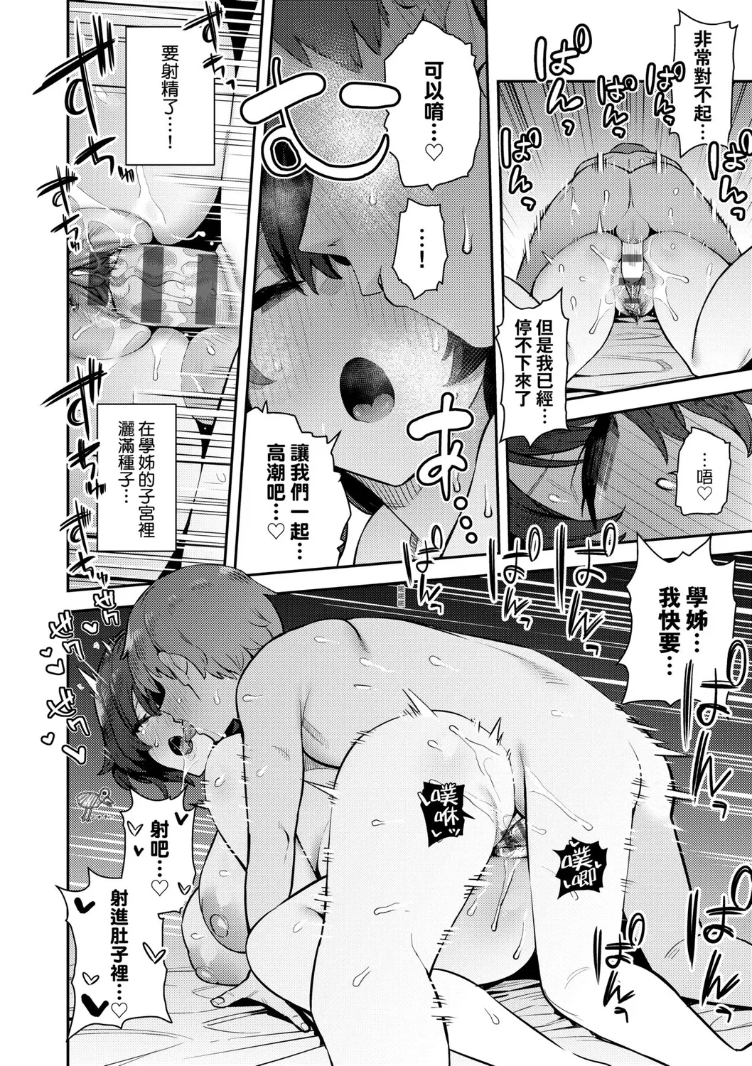 Seiyoku Tsuyo Tsuyo | 性欲胸湧澎湃 特裝版 page 243 - nakadashi beauty mark hentai manga - read online free