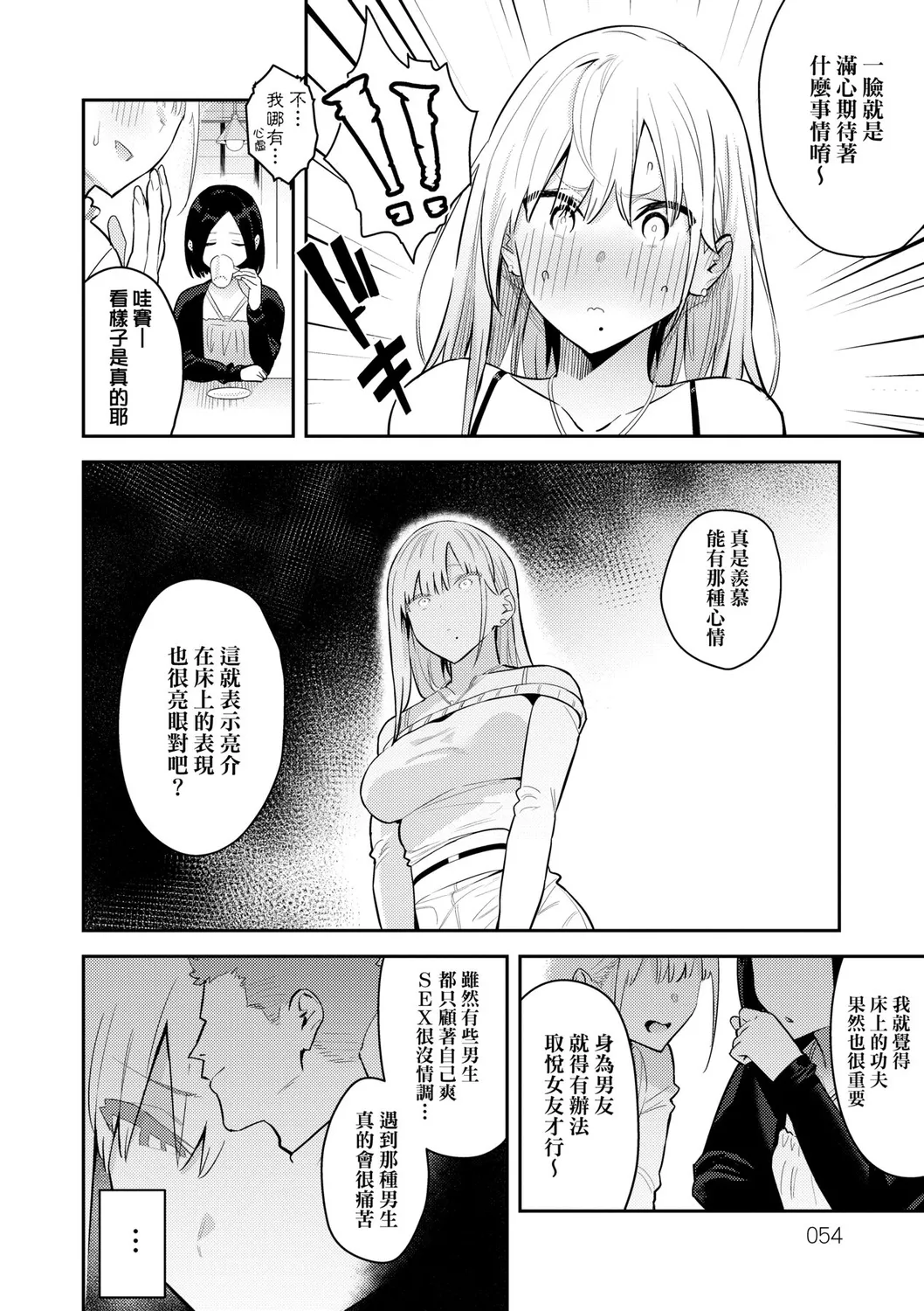 Seiyoku Tsuyo Tsuyo | 性欲胸湧澎湃 特裝版 page 57 - nakadashi beauty mark hentai manga - read online free