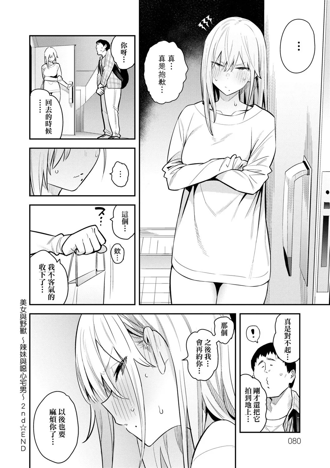 Seiyoku Tsuyo Tsuyo | 性欲胸湧澎湃 特裝版 page 83 - squirting sweating hentai manga - read online free