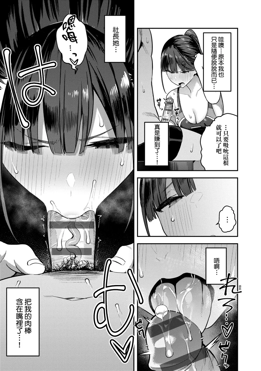 Seiyoku Tsuyo Tsuyo | 性欲胸湧澎湃 特裝版 page 98 - squirting sweating hentai manga - read online free