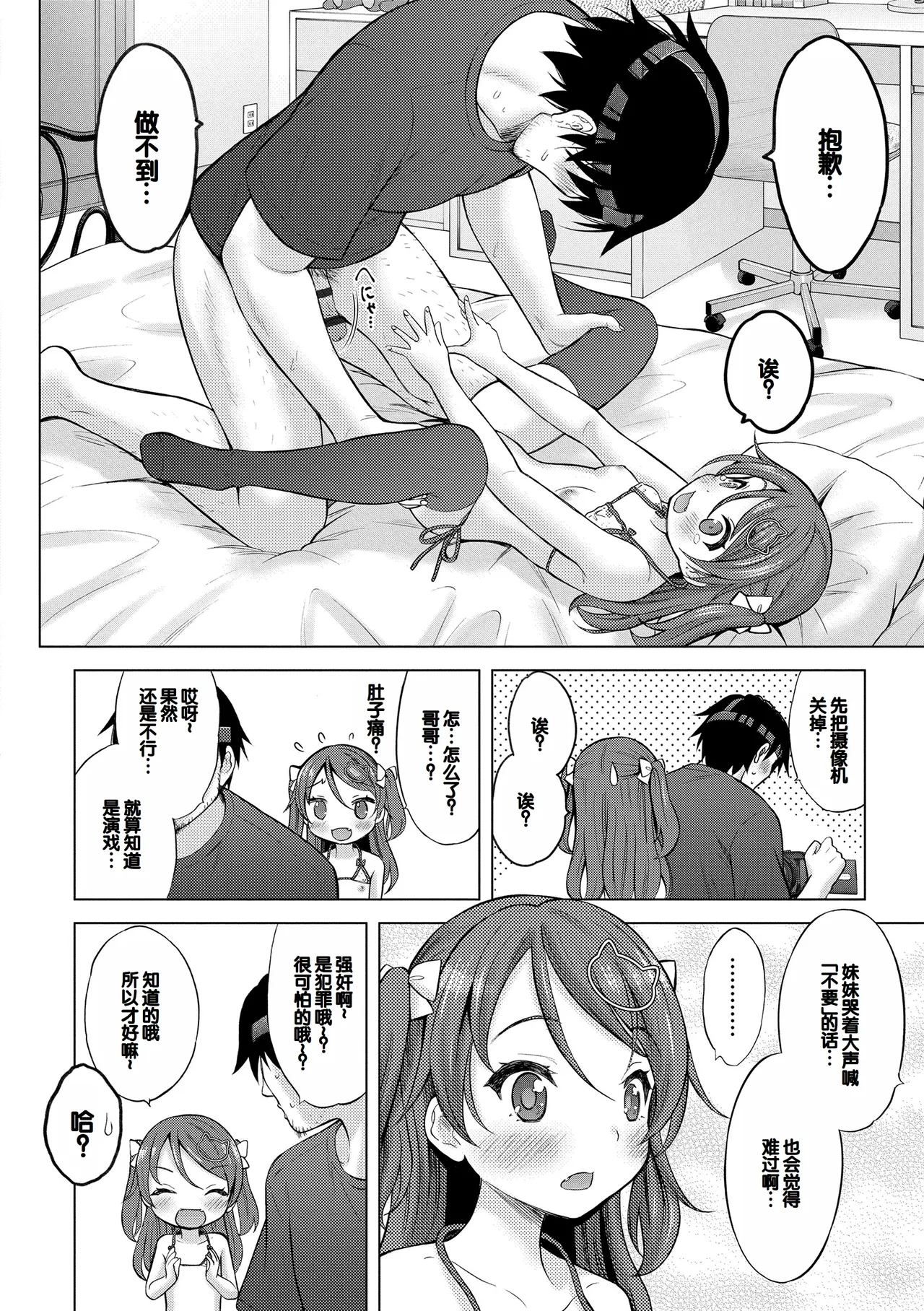 Yoi Koto Warui Koto - Page 80