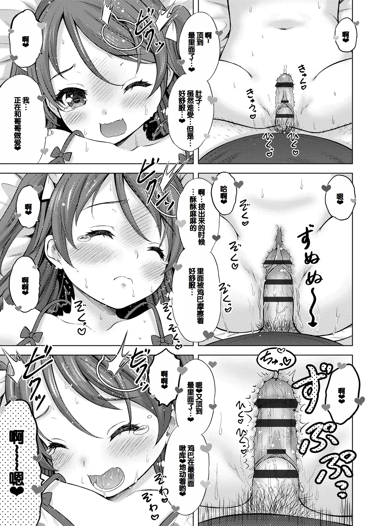 Yoi Koto Warui Koto - Page 85
