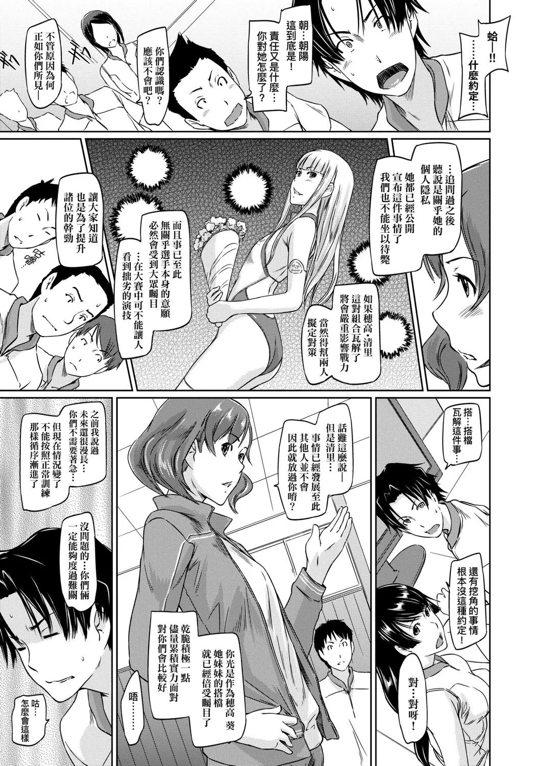 Suki ni Nattara Icchokusen! | 喜歡就上之性愛一直線 page 102 - big breasts schoolboy uniform hentai manga - read online free