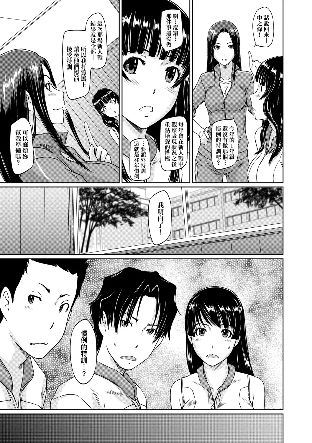 Suki ni Nattara Icchokusen! | 喜歡就上之性愛一直線 page 104 - big breasts schoolboy uniform hentai manga - read online free