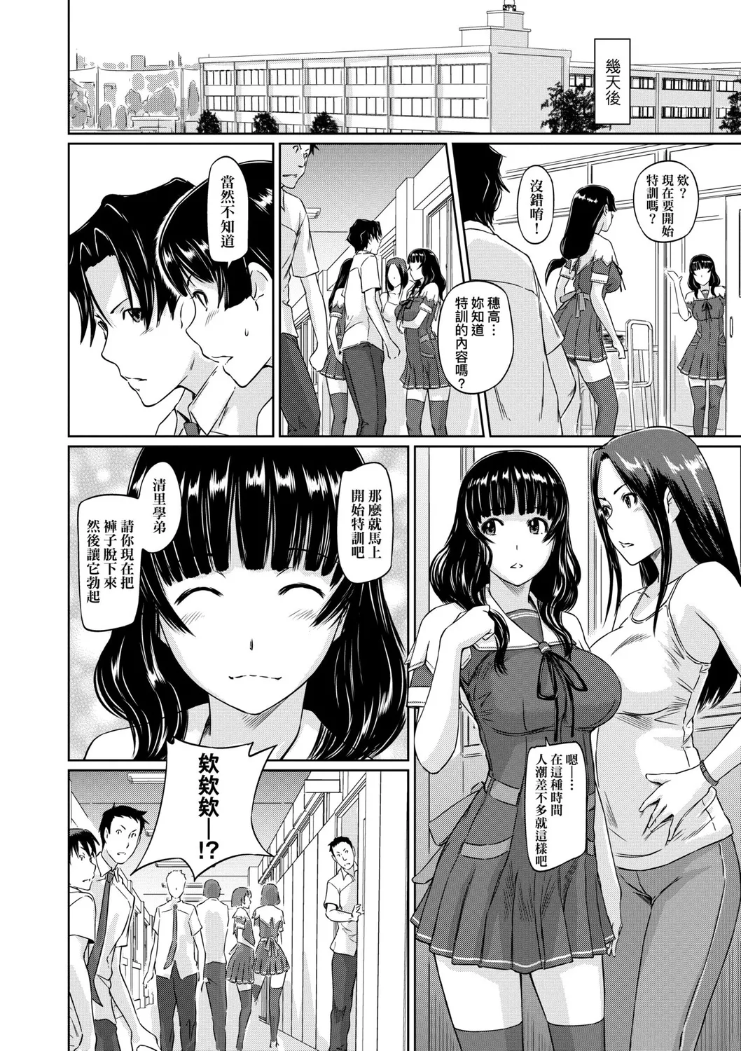 Suki ni Nattara Icchokusen! | 喜歡就上之性愛一直線 page 105 - stockings big breasts hentai manga - read online free