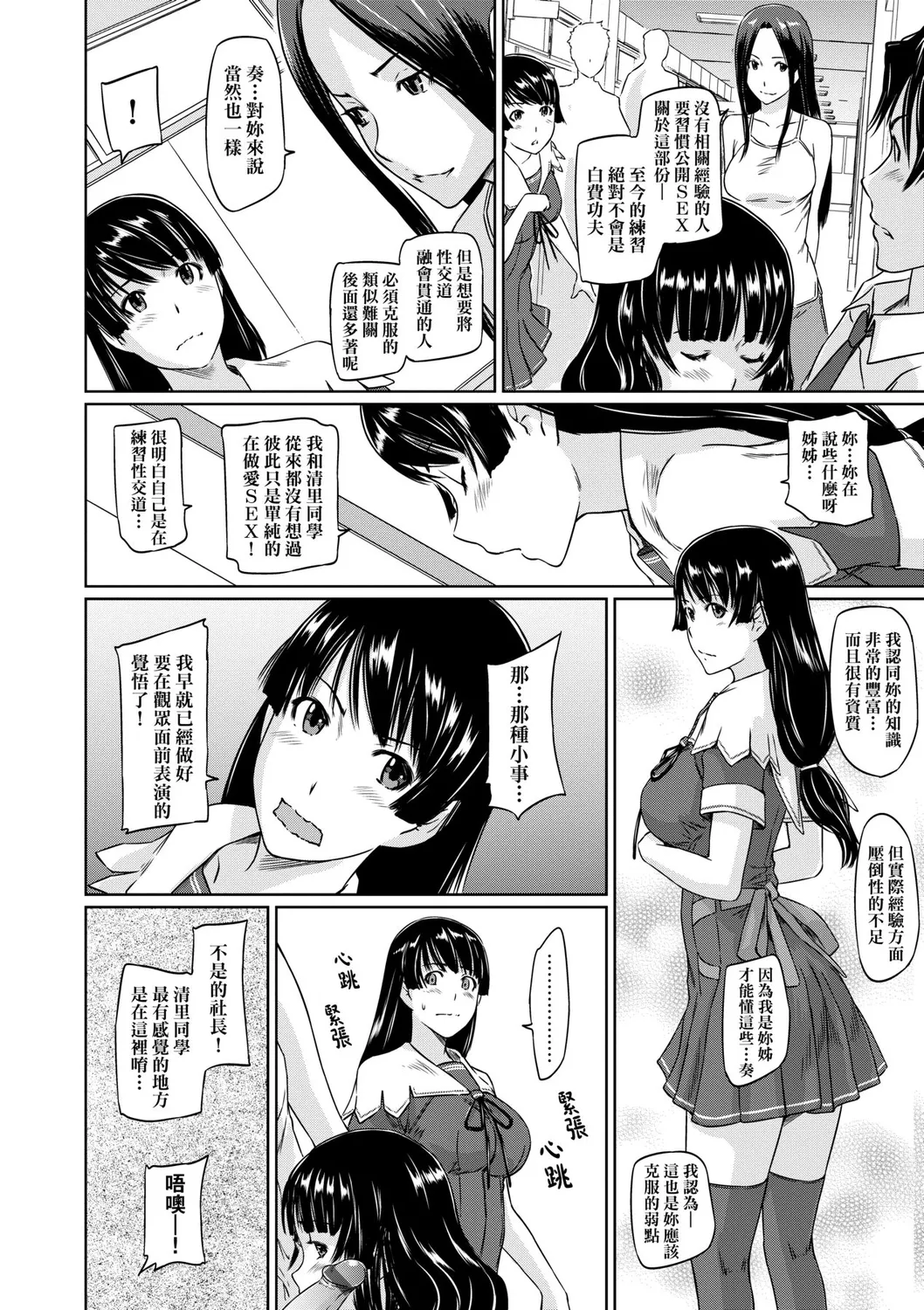 Suki ni Nattara Icchokusen! | 喜歡就上之性愛一直線 page 107 - stockings big breasts hentai manga - read online free
