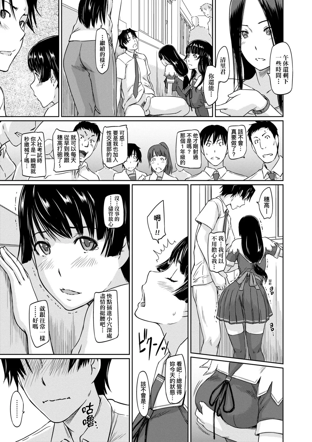 Suki ni Nattara Icchokusen! | 喜歡就上之性愛一直線 page 112 - big breasts schoolboy uniform hentai manga - read online free