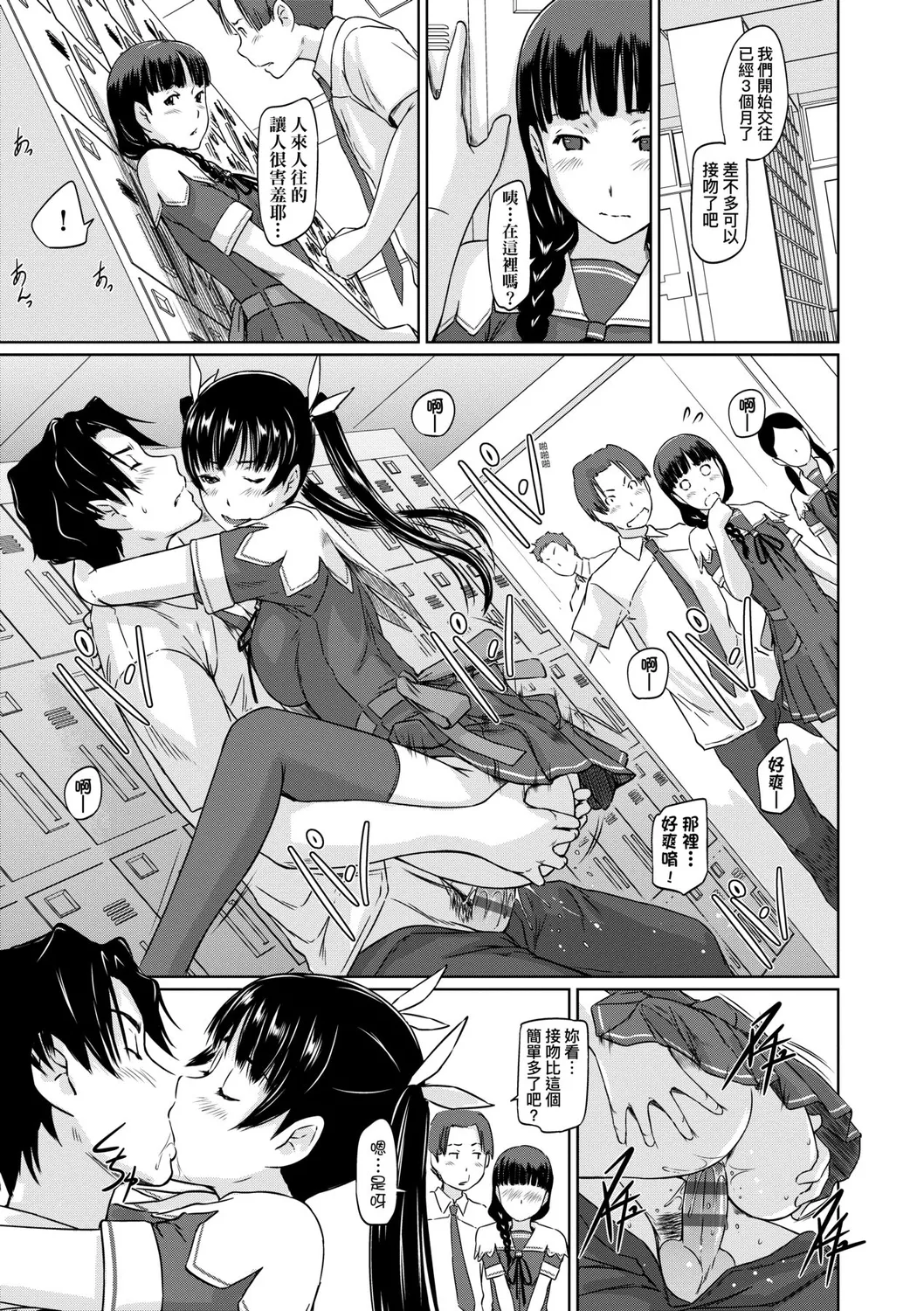 Suki ni Nattara Icchokusen! | 喜歡就上之性愛一直線 page 124 - stockings big breasts hentai manga - read online free