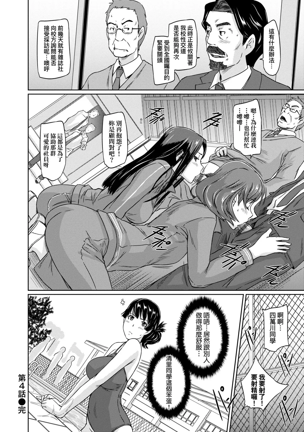 Suki ni Nattara Icchokusen! | 喜歡就上之性愛一直線 page 127 - stockings big breasts hentai manga - read online free