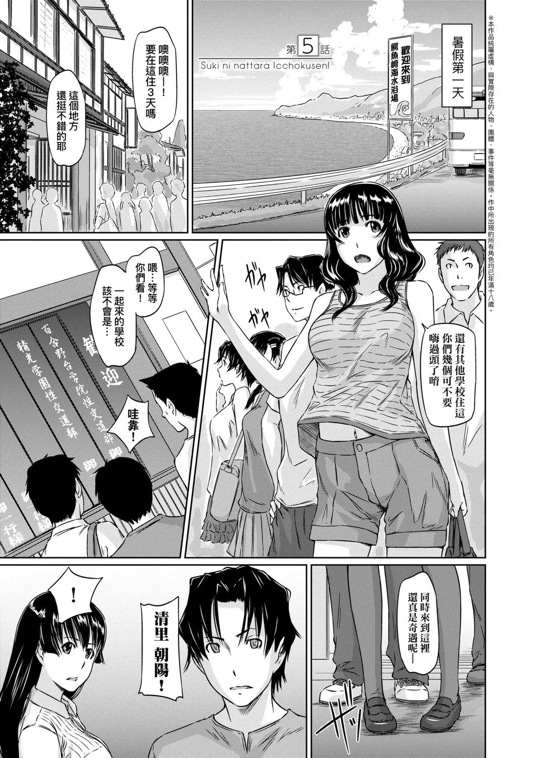 Suki ni Nattara Icchokusen! | 喜歡就上之性愛一直線 page 130 - big breasts schoolboy uniform hentai manga - read online free