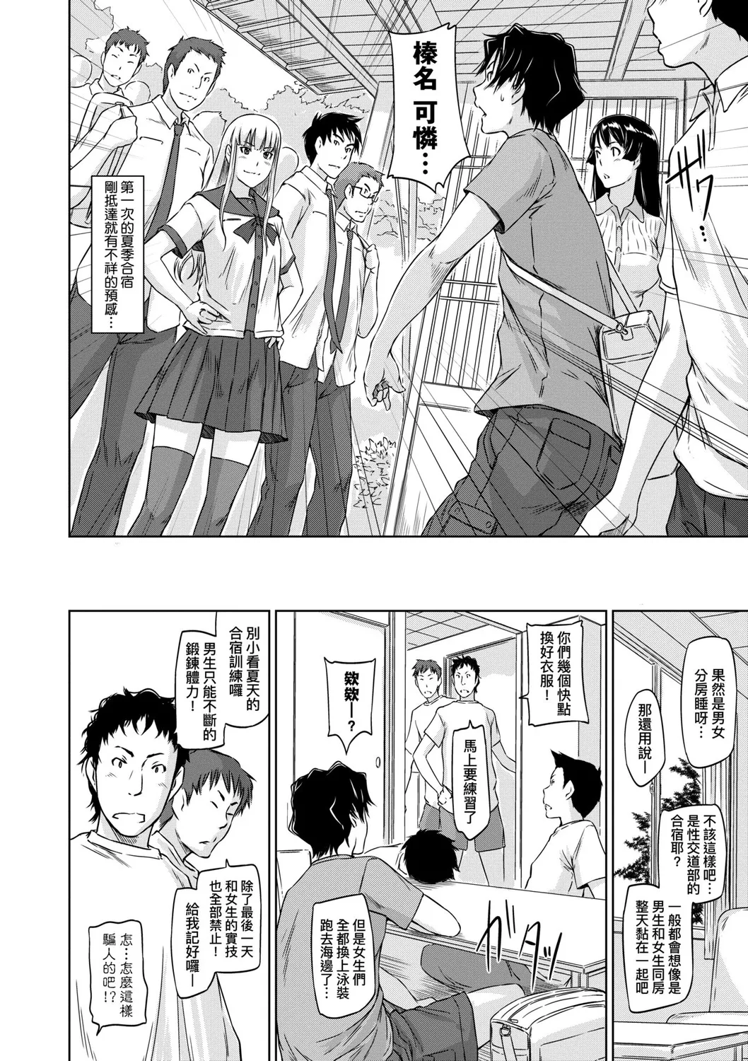 Suki ni Nattara Icchokusen! | 喜歡就上之性愛一直線 page 131 - stockings big breasts hentai manga - read online free