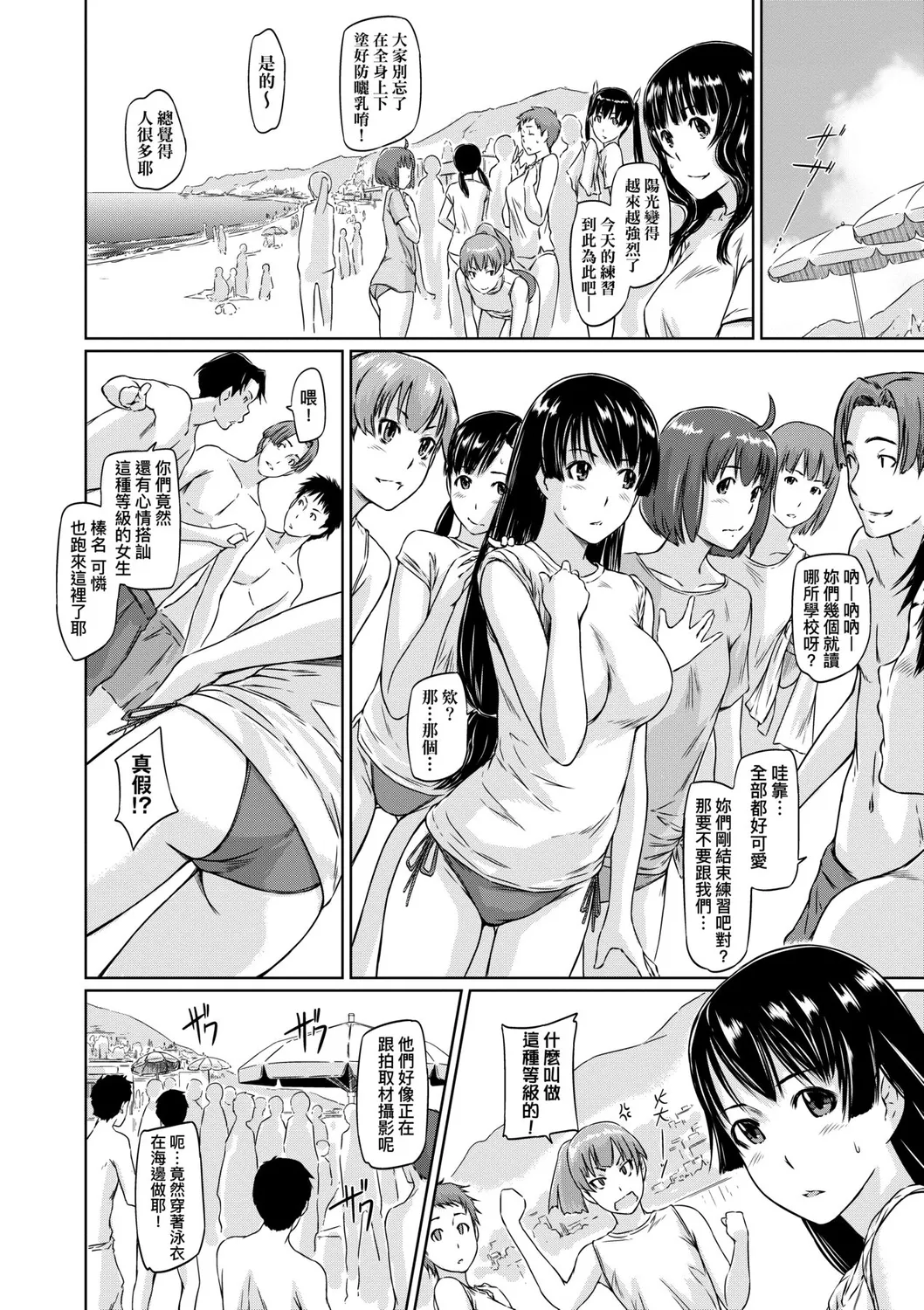 Suki ni Nattara Icchokusen! | 喜歡就上之性愛一直線 page 135 - big breasts schoolboy uniform hentai manga - read online free
