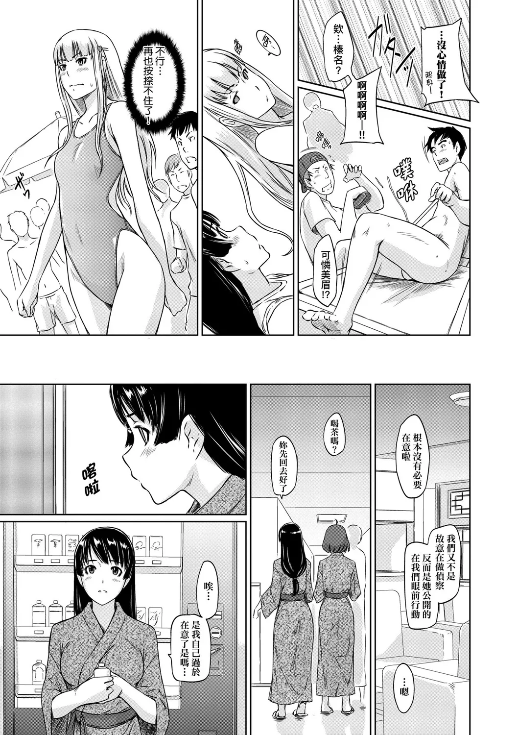 Suki ni Nattara Icchokusen! | 喜歡就上之性愛一直線 page 138 - stockings big breasts hentai manga - read online free