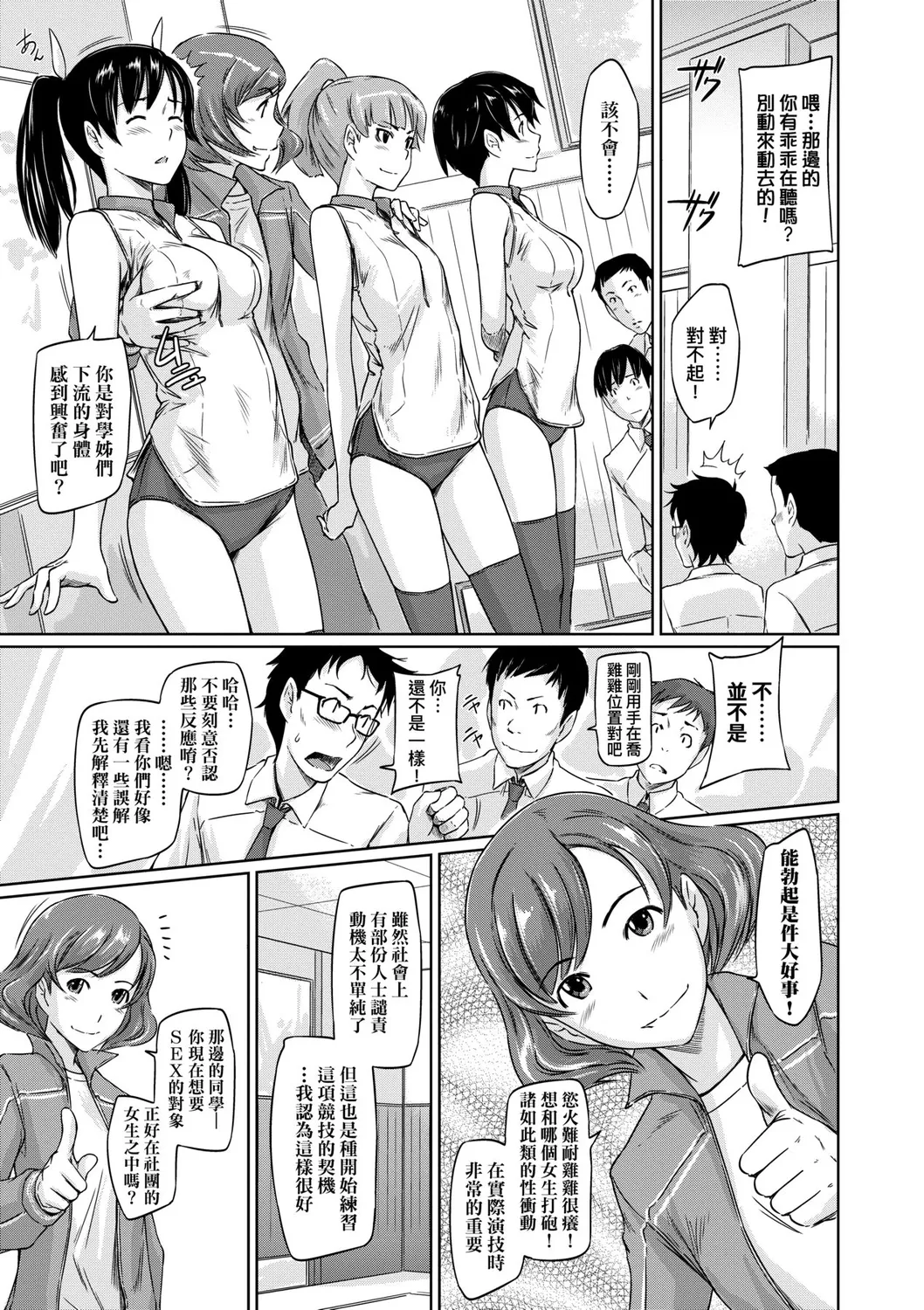 Suki ni Nattara Icchokusen! | 喜歡就上之性愛一直線 page 14 - stockings big breasts hentai manga - read online free