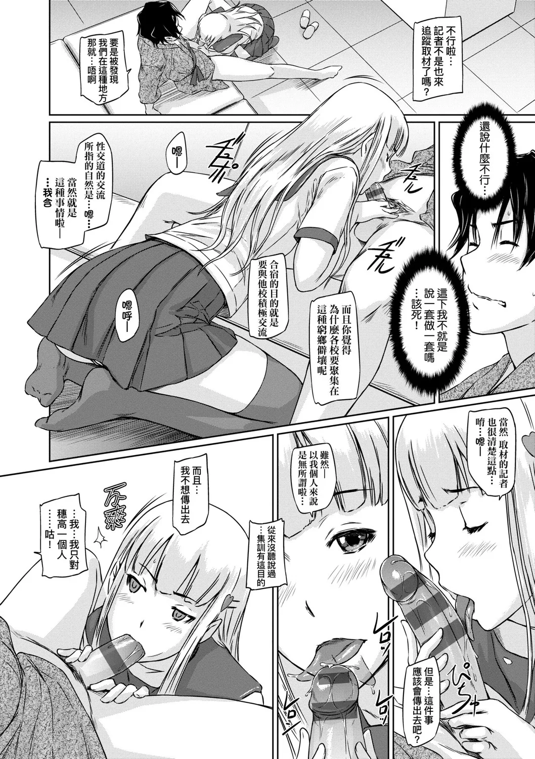 Suki ni Nattara Icchokusen! | 喜歡就上之性愛一直線 page 141 - stockings big breasts hentai manga - read online free