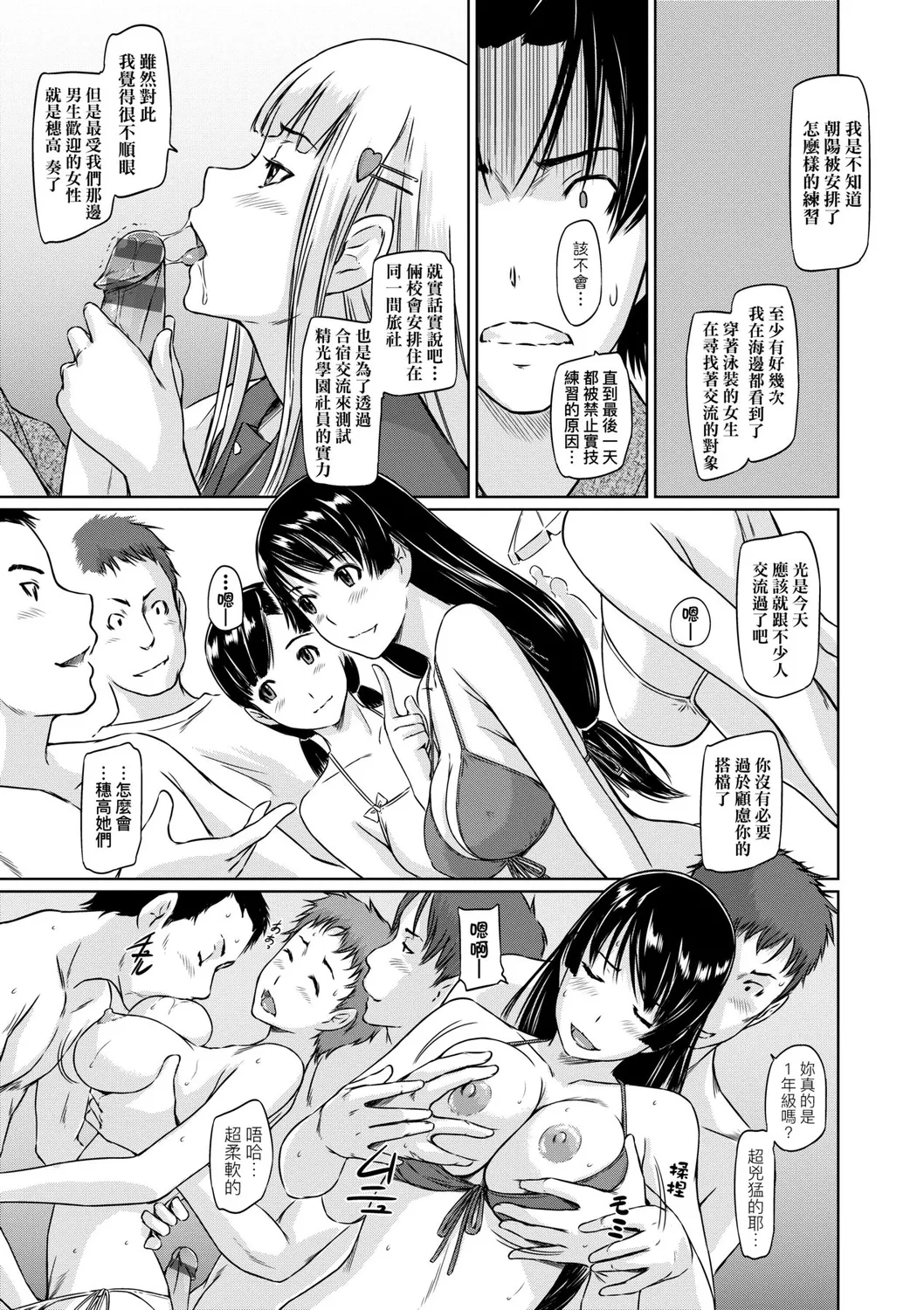 Suki ni Nattara Icchokusen! | 喜歡就上之性愛一直線 page 142 - big breasts schoolboy uniform hentai manga - read online free