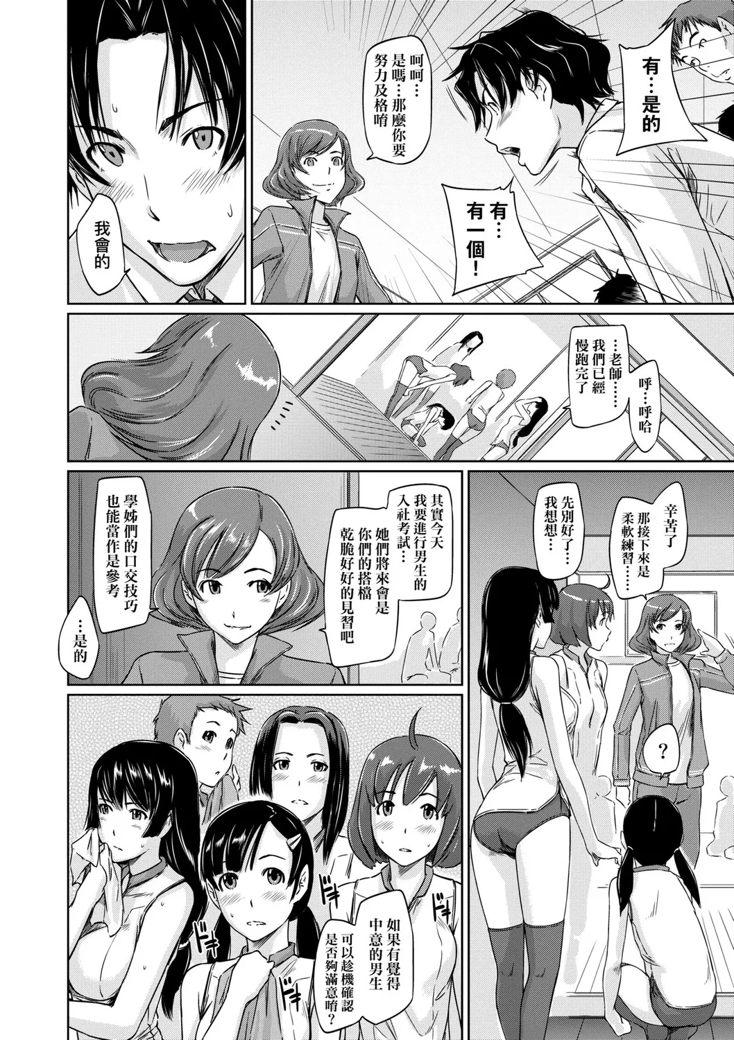 Suki ni Nattara Icchokusen! | 喜歡就上之性愛一直線 - Page 15