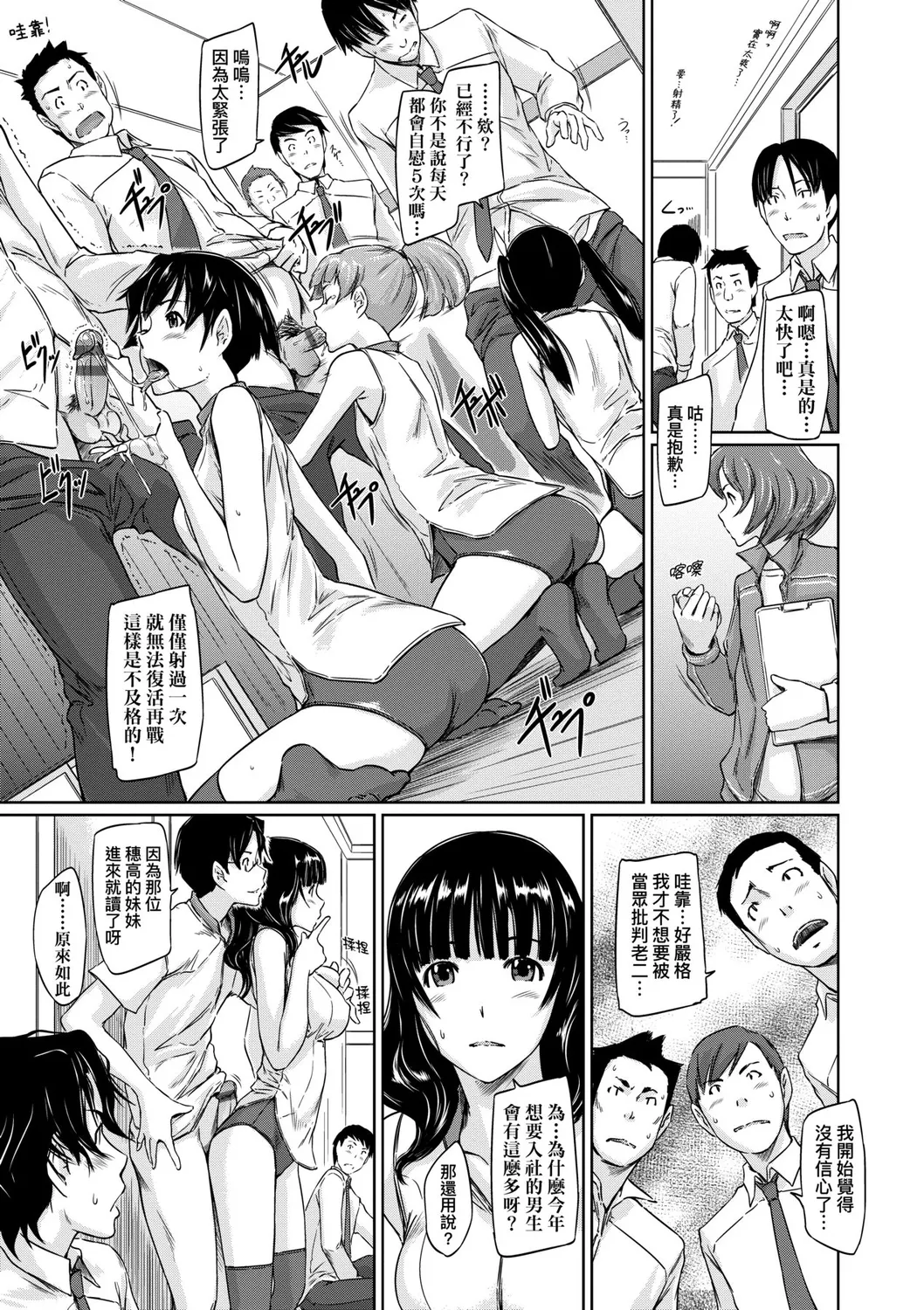 Suki ni Nattara Icchokusen! | 喜歡就上之性愛一直線 page 16 - big breasts schoolboy uniform hentai manga - read online free