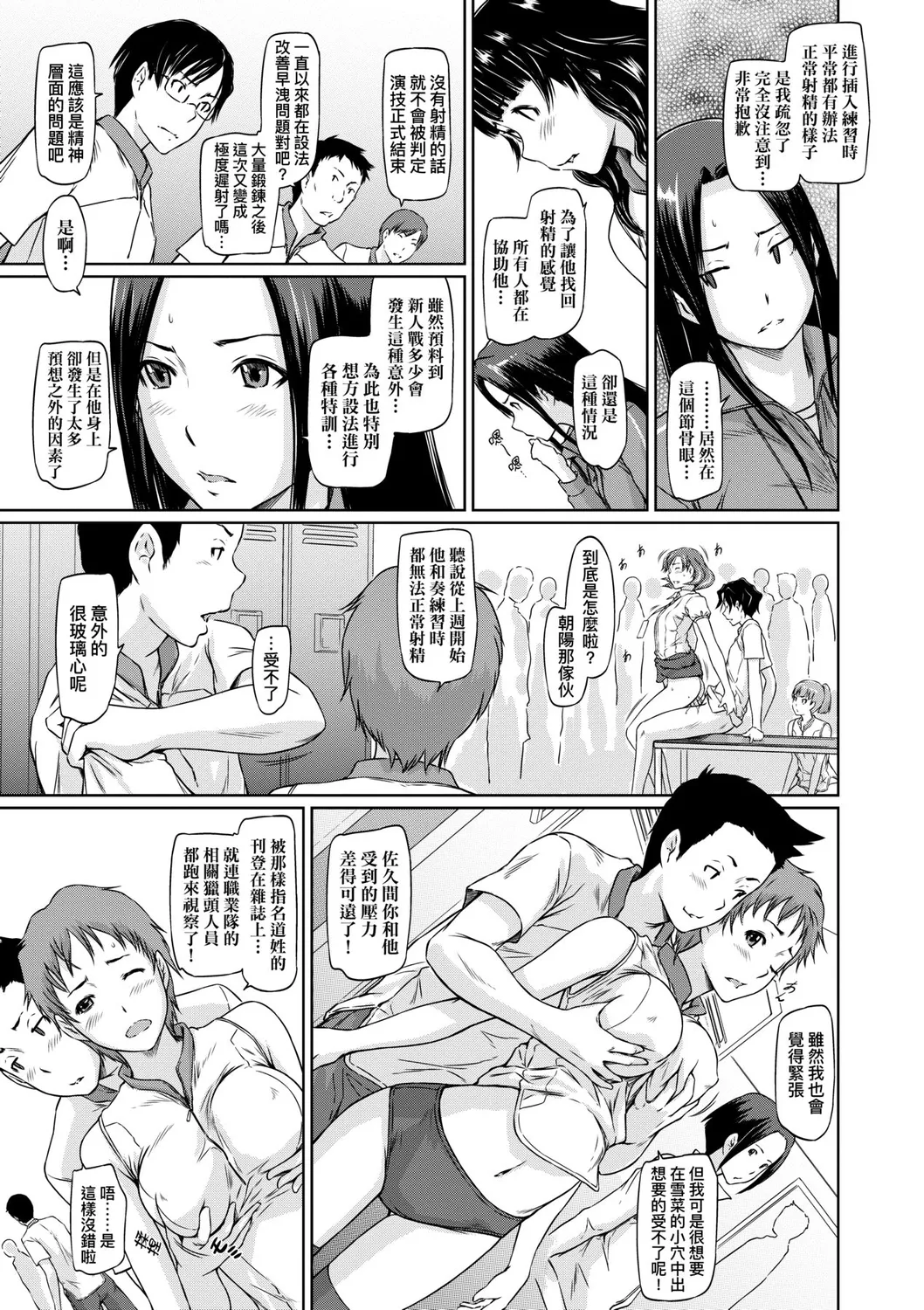 Suki ni Nattara Icchokusen! | 喜歡就上之性愛一直線 - Page 164