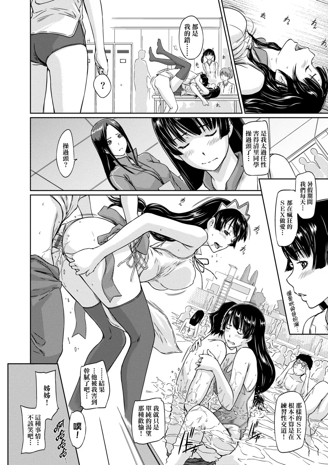 Suki ni Nattara Icchokusen! | 喜歡就上之性愛一直線 - Page 167