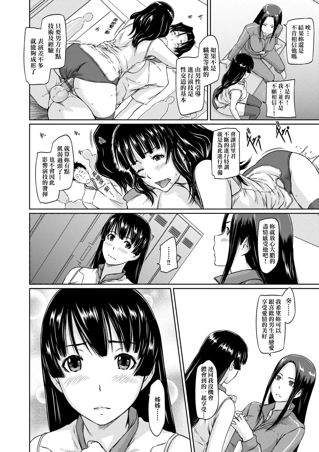 Suki ni Nattara Icchokusen! | 喜歡就上之性愛一直線 page 169 - big breasts schoolboy uniform hentai manga - read online free