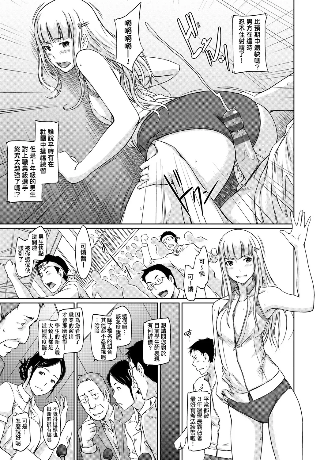 Suki ni Nattara Icchokusen! | 喜歡就上之性愛一直線 - Page 172