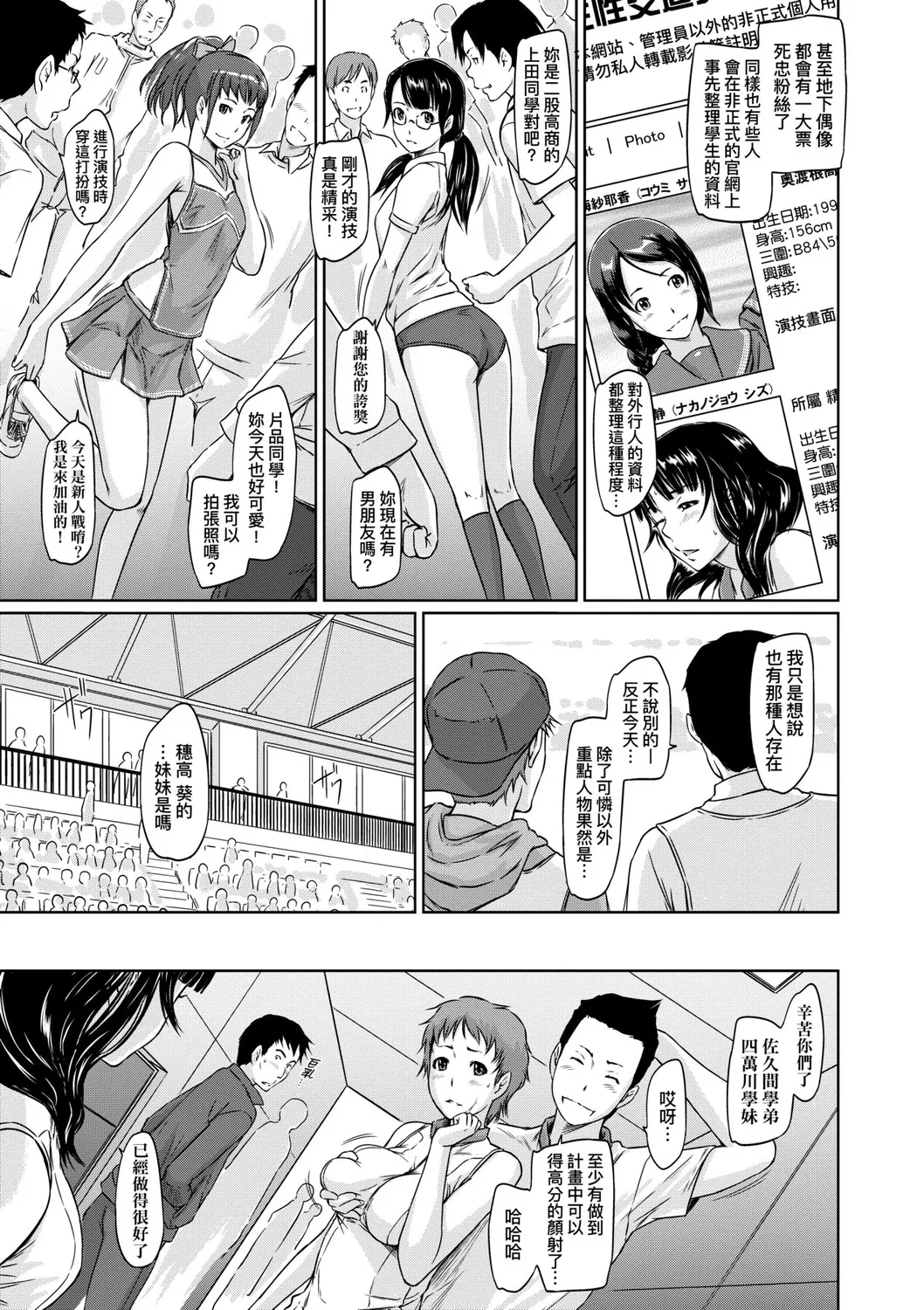Suki ni Nattara Icchokusen! | 喜歡就上之性愛一直線 page 174 - stockings big breasts hentai manga - read online free