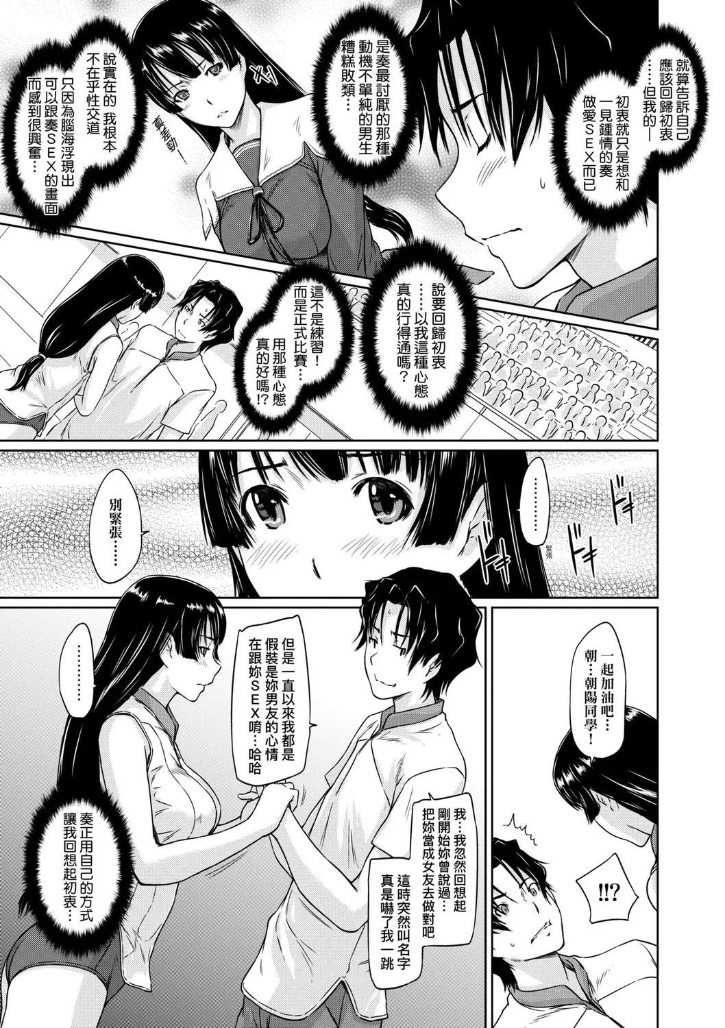 Suki ni Nattara Icchokusen! | 喜歡就上之性愛一直線 - Page 176