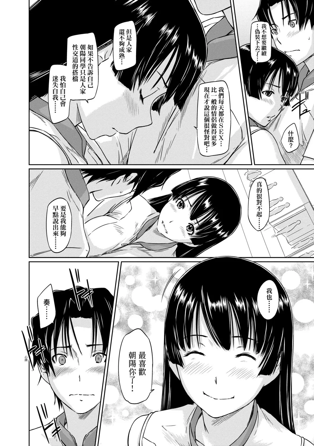 Suki ni Nattara Icchokusen! | 喜歡就上之性愛一直線 - Page 177
