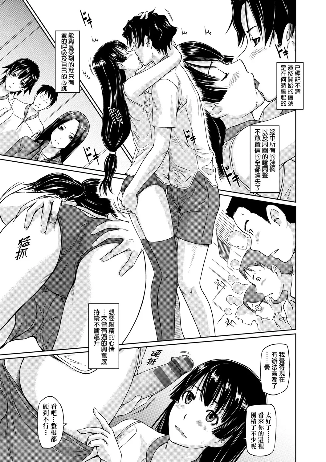 Suki ni Nattara Icchokusen! | 喜歡就上之性愛一直線 page 178 - stockings big breasts hentai manga - read online free