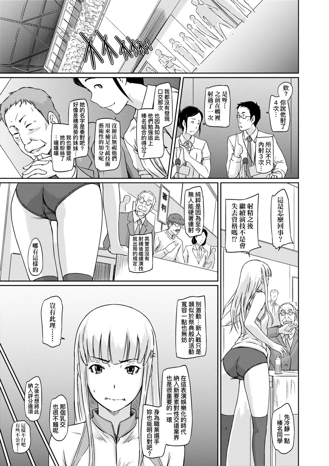 Suki ni Nattara Icchokusen! | 喜歡就上之性愛一直線 - Page 188