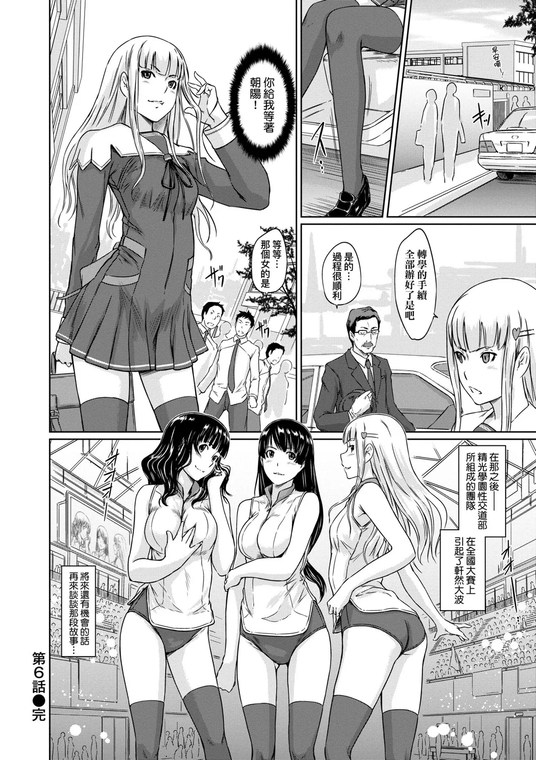 Suki ni Nattara Icchokusen! | 喜歡就上之性愛一直線 - Page 191