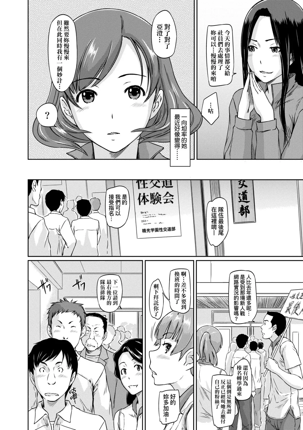 Suki ni Nattara Icchokusen! | 喜歡就上之性愛一直線 page 193 - stockings big breasts hentai manga - read online free