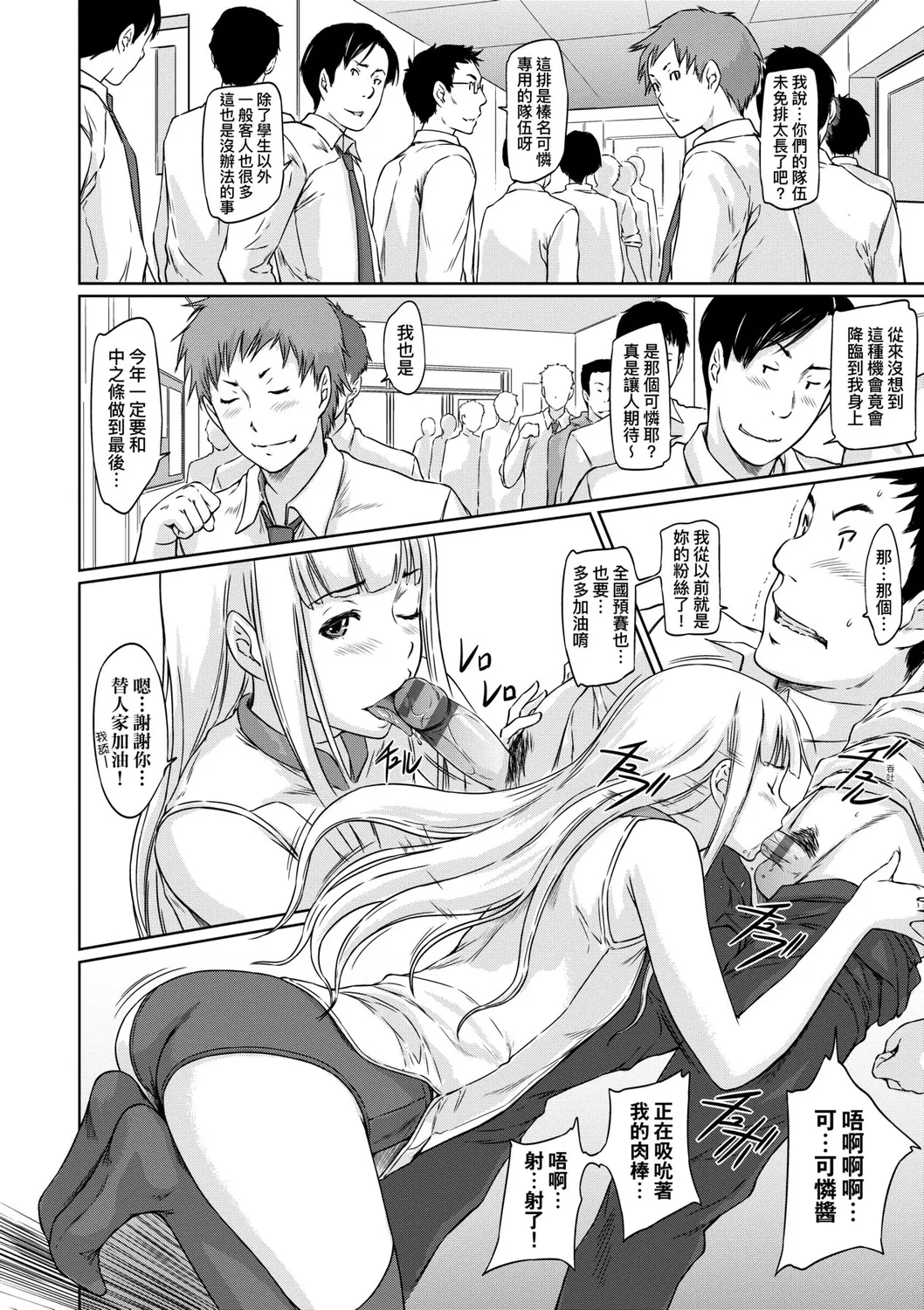 Suki ni Nattara Icchokusen! | 喜歡就上之性愛一直線 - Page 195