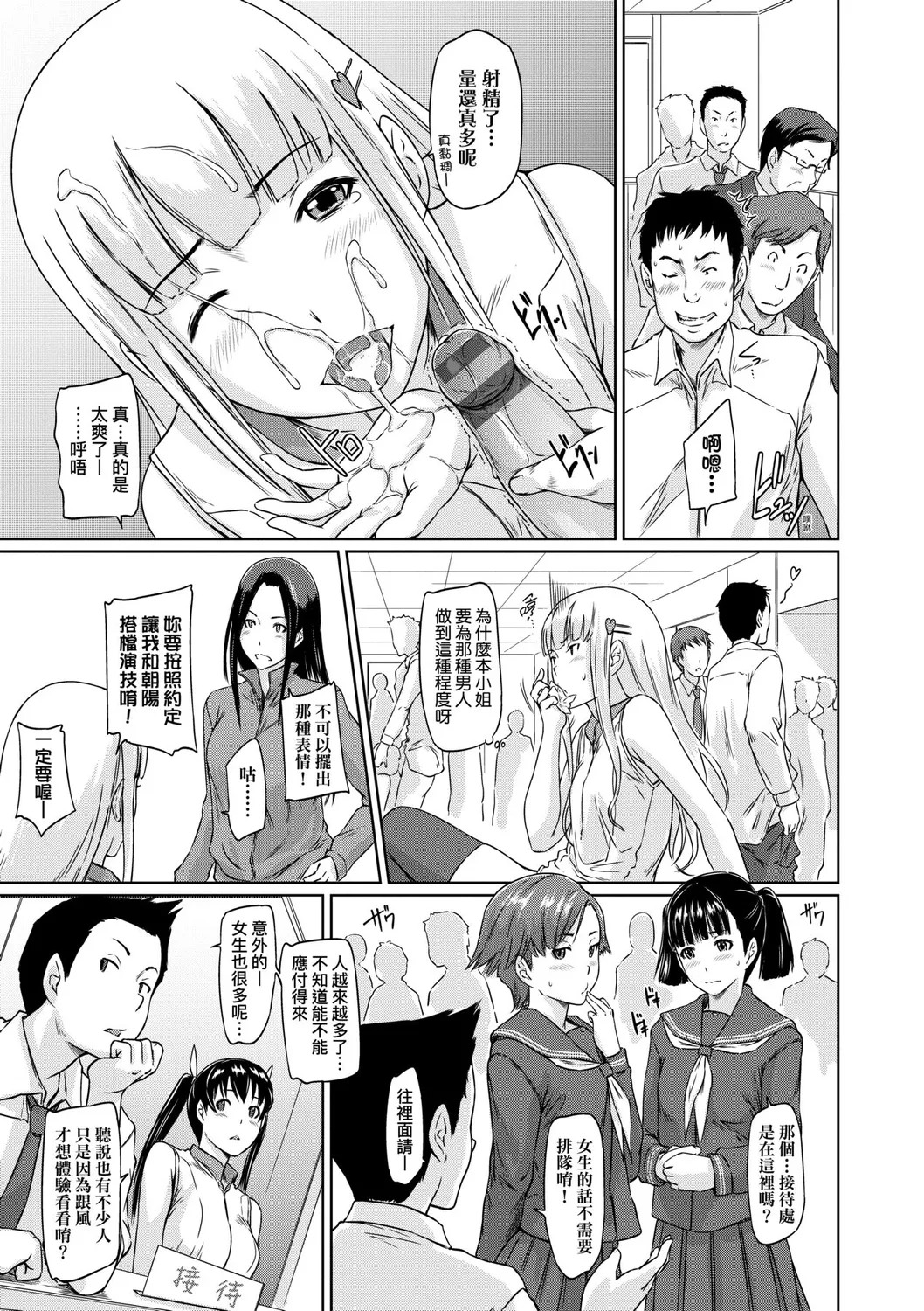 Suki ni Nattara Icchokusen! | 喜歡就上之性愛一直線 page 196 - big breasts schoolboy uniform hentai manga - read online free
