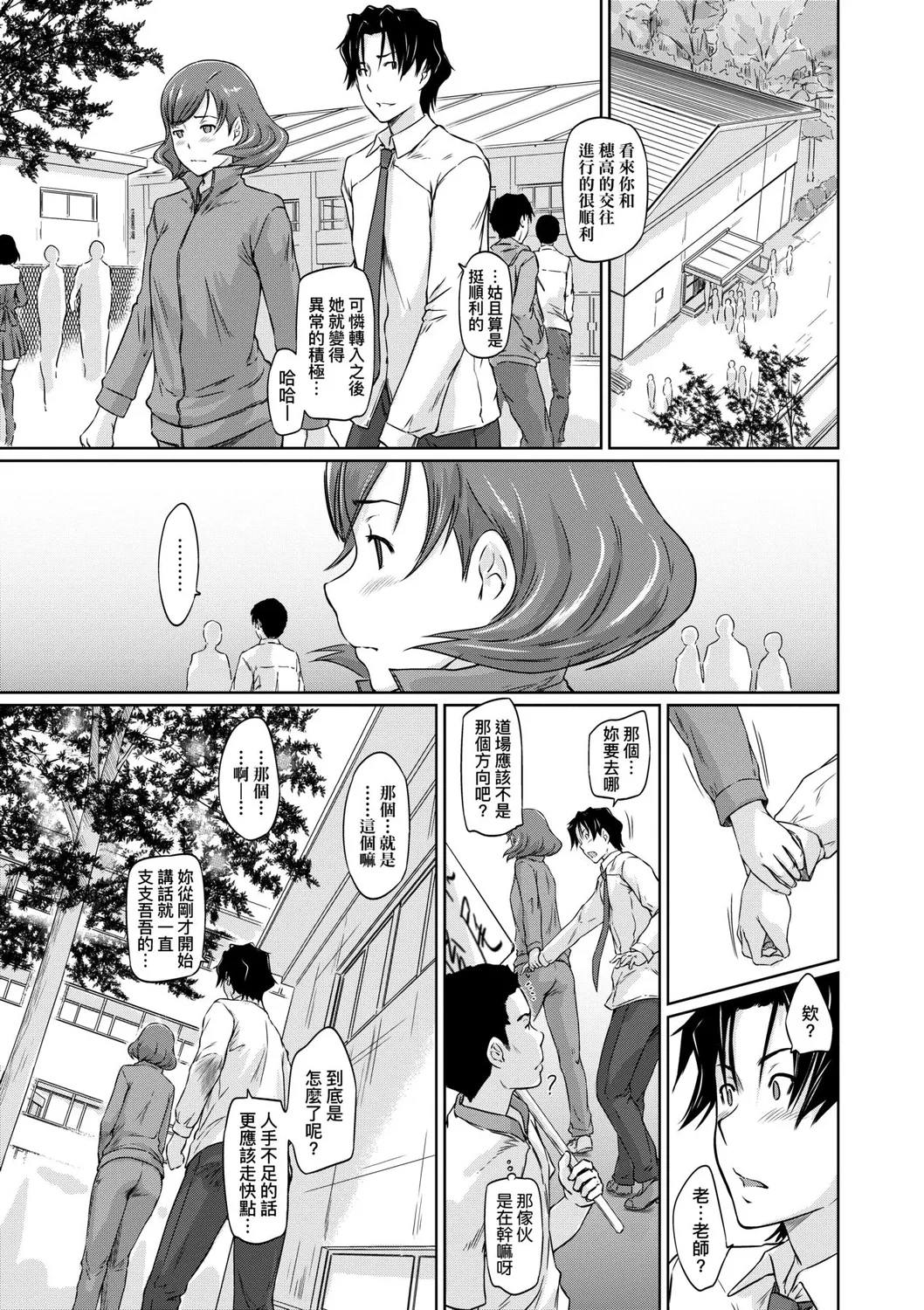 Suki ni Nattara Icchokusen! | 喜歡就上之性愛一直線 - Page 198