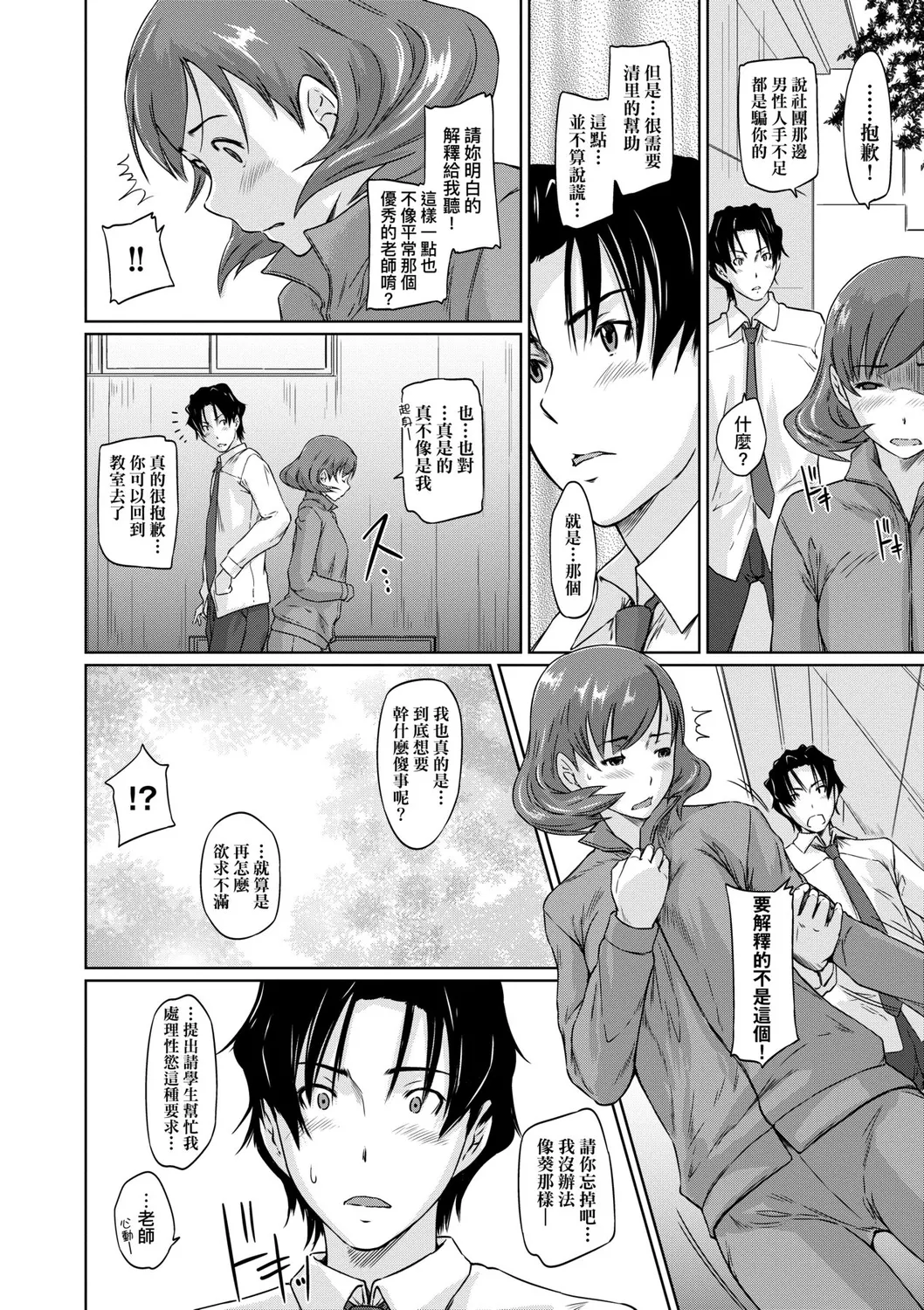 Suki ni Nattara Icchokusen! | 喜歡就上之性愛一直線 page 199 - big breasts schoolboy uniform hentai manga - read online free