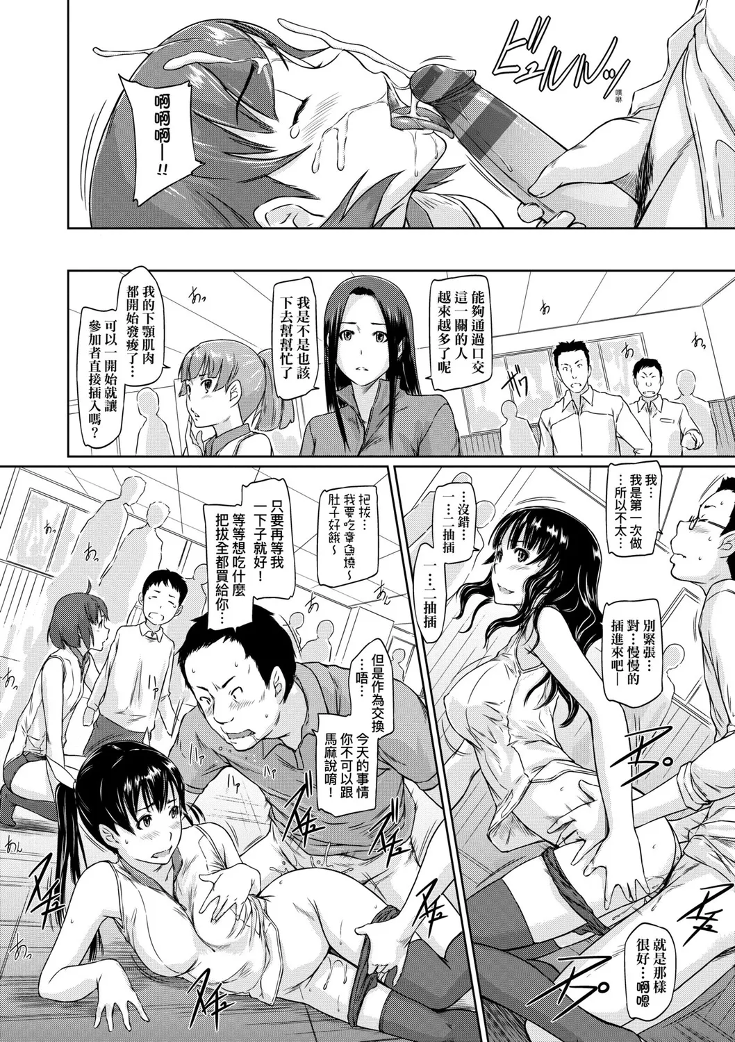 Suki ni Nattara Icchokusen! | 喜歡就上之性愛一直線 page 203 - stockings big breasts hentai manga - read online free