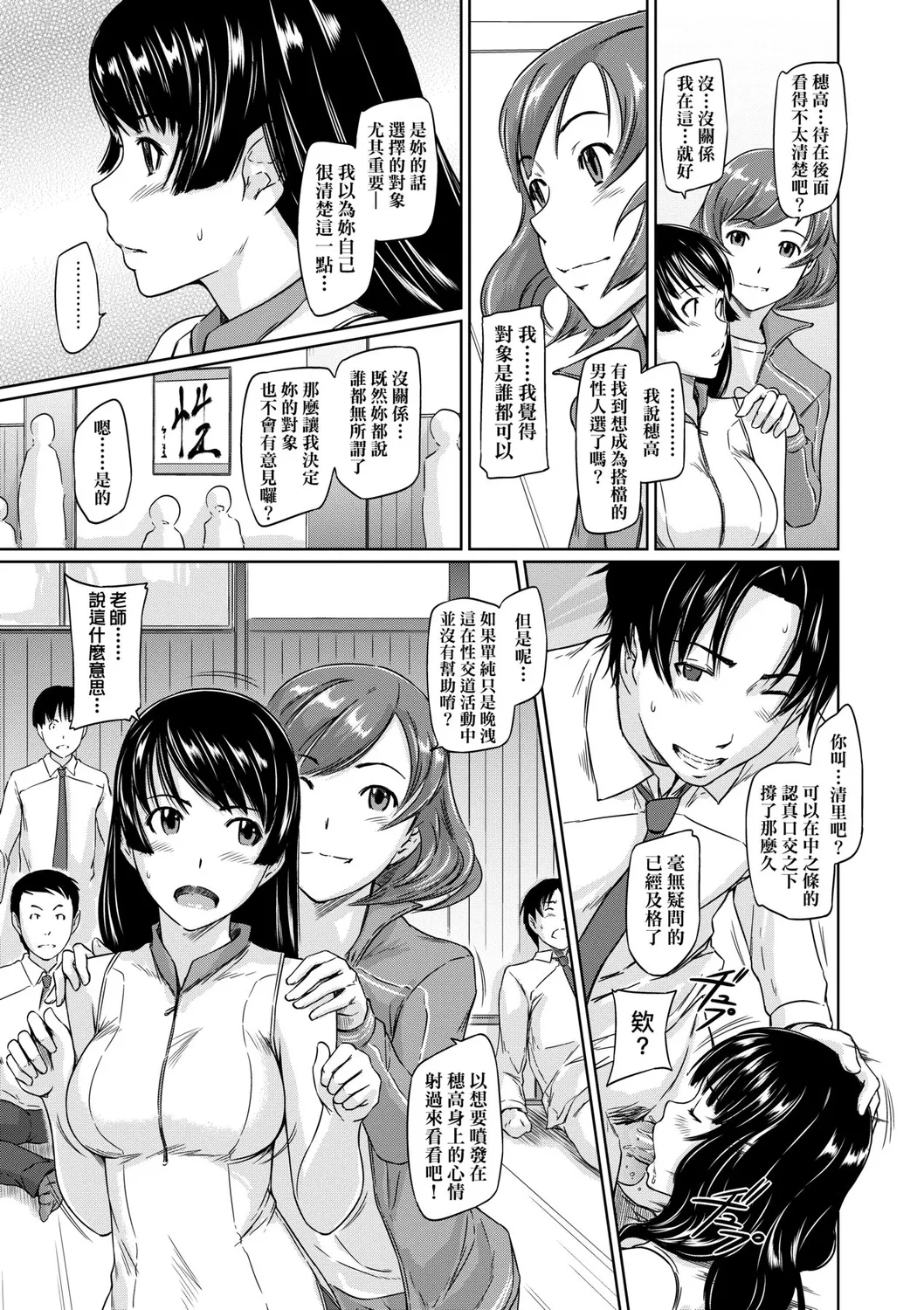 Suki ni Nattara Icchokusen! | 喜歡就上之性愛一直線 page 22 - big breasts schoolboy uniform hentai manga - read online free