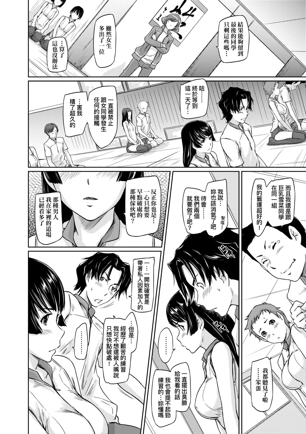Suki ni Nattara Icchokusen! | 喜歡就上之性愛一直線 page 25 - big breasts schoolboy uniform hentai manga - read online free
