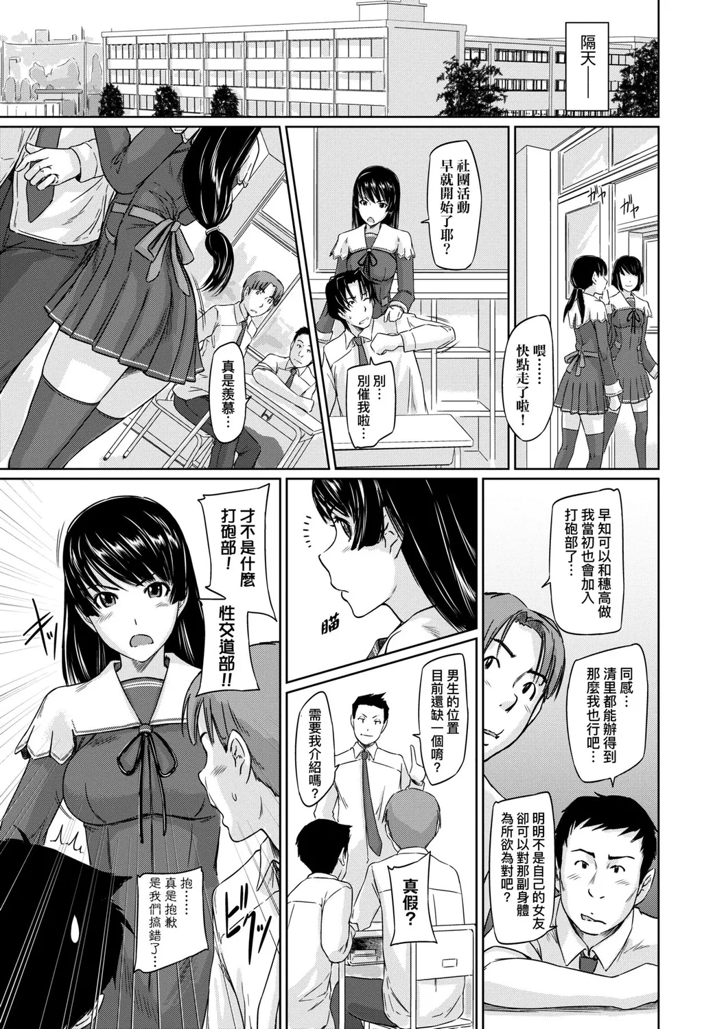 Suki ni Nattara Icchokusen! | 喜歡就上之性愛一直線 page 36 - big breasts schoolboy uniform hentai manga - read online free