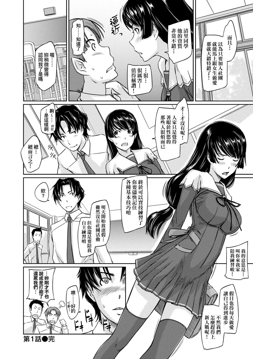 Suki ni Nattara Icchokusen! | 喜歡就上之性愛一直線 page 37 - stockings big breasts hentai manga - read online free