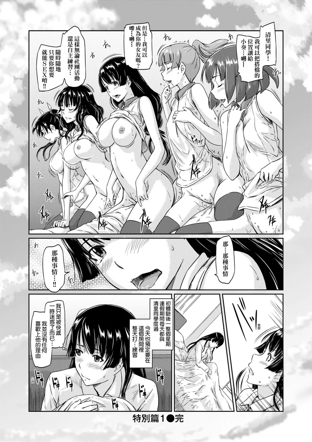 Suki ni Nattara Icchokusen! | 喜歡就上之性愛一直線 page 39 - stockings big breasts hentai manga - read online free