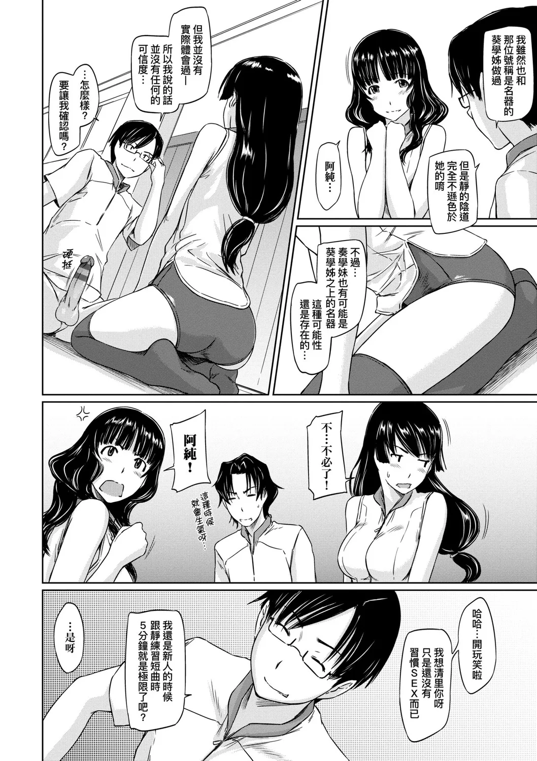 Suki ni Nattara Icchokusen! | 喜歡就上之性愛一直線 page 45 - stockings big breasts hentai manga - read online free