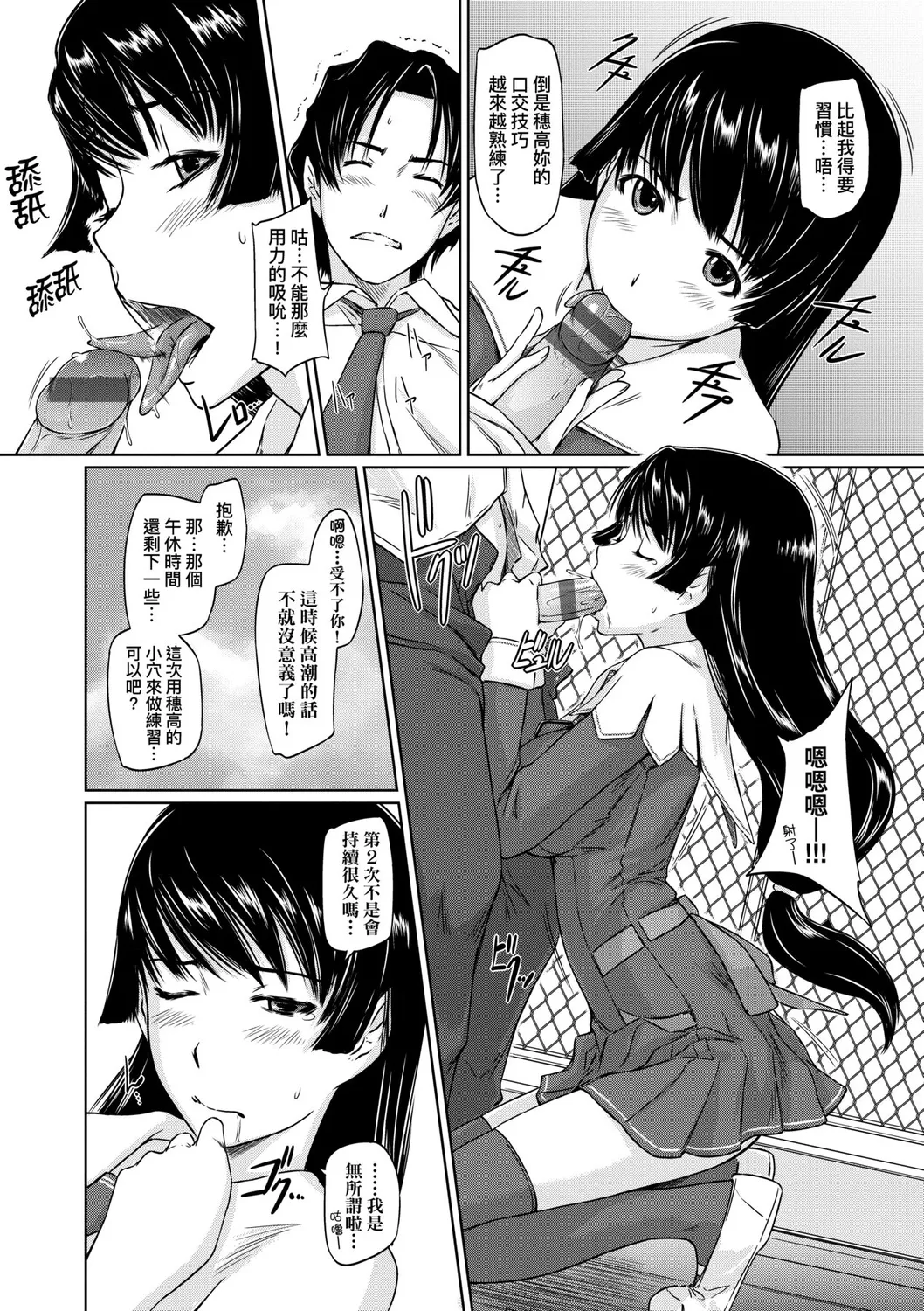 Suki ni Nattara Icchokusen! | 喜歡就上之性愛一直線 page 47 - stockings big breasts hentai manga - read online free