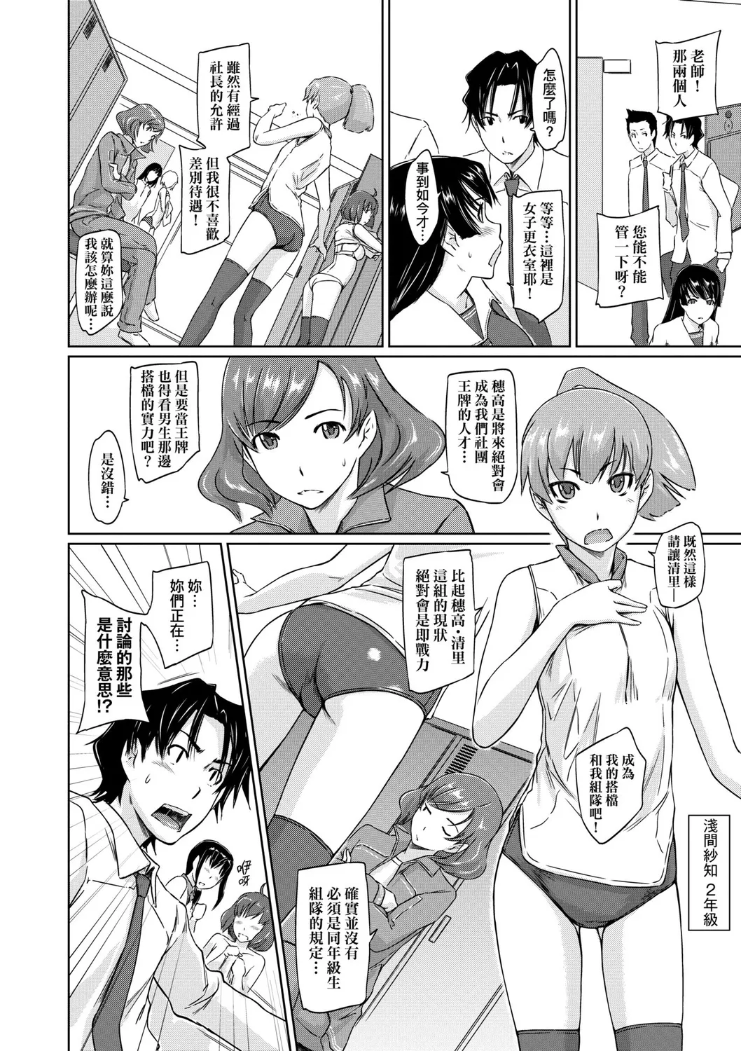 Suki ni Nattara Icchokusen! | 喜歡就上之性愛一直線 page 49 - big breasts schoolboy uniform hentai manga - read online free