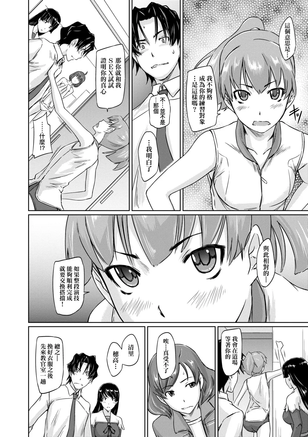 Suki ni Nattara Icchokusen! | 喜歡就上之性愛一直線 page 51 - stockings big breasts hentai manga - read online free