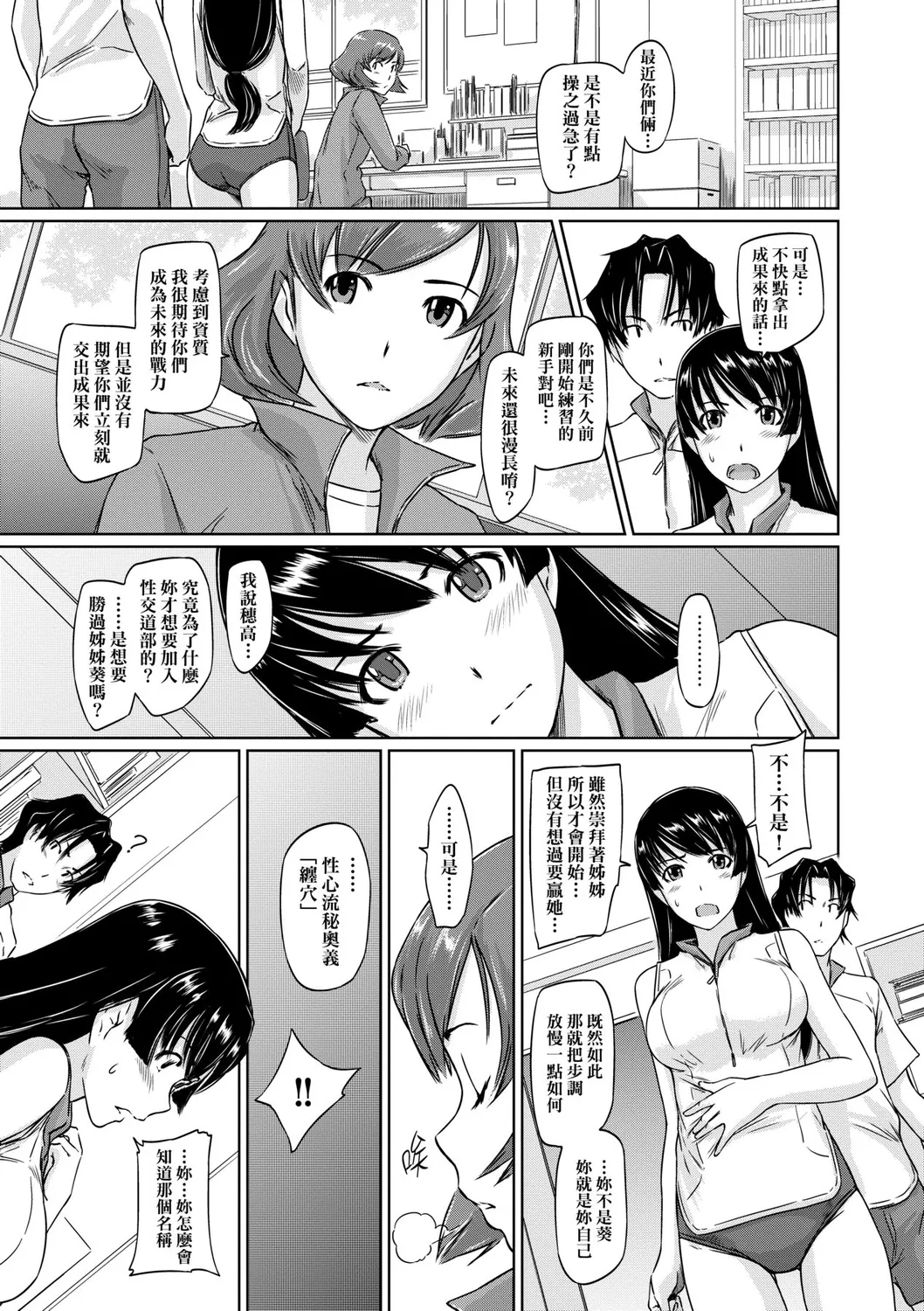 Suki ni Nattara Icchokusen! | 喜歡就上之性愛一直線 page 52 - big breasts schoolboy uniform hentai manga - read online free