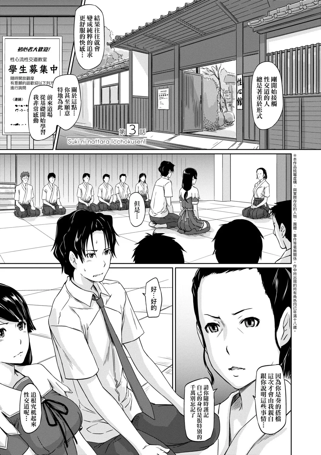 Suki ni Nattara Icchokusen! | 喜歡就上之性愛一直線 page 70 - big breasts schoolboy uniform hentai manga - read online free